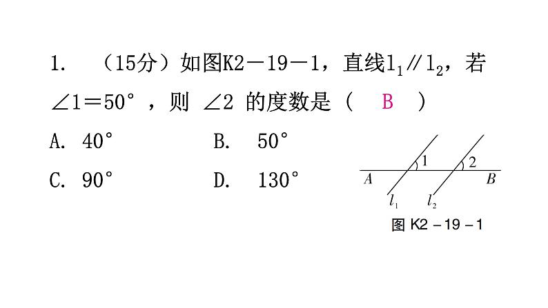 北师大版七年级数学下册第二章相交线与平行线第十九课时平行线的性质(一)练习课件第2页