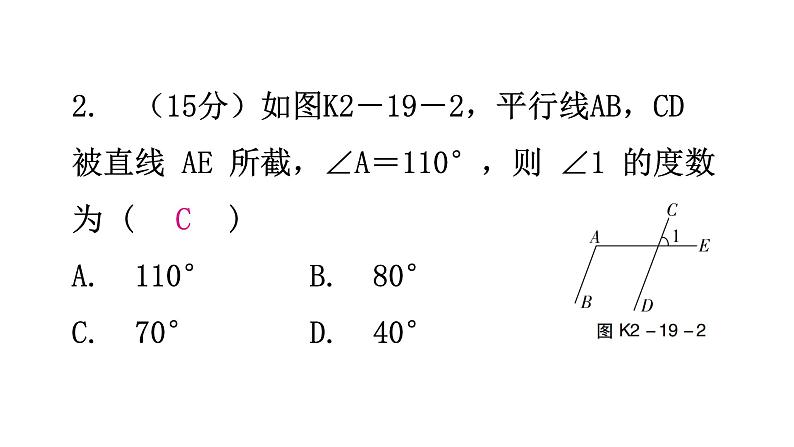 北师大版七年级数学下册第二章相交线与平行线第十九课时平行线的性质(一)练习课件第3页