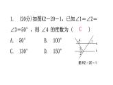 北师大版七年级数学下册第二章相交线与平行线第二十课时平行线的性质(二)练习课件