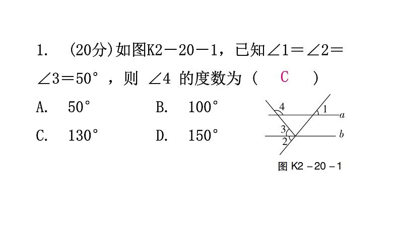 北师大版七年级数学下册第二章相交线与平行线第二十课时平行线的性质(二)练习课件第2页