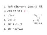 北师大版七年级数学下册第二章相交线与平行线第二十课时平行线的性质(二)练习课件