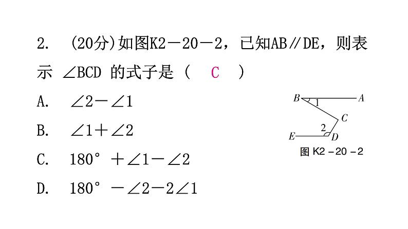 北师大版七年级数学下册第二章相交线与平行线第二十课时平行线的性质(二)练习课件第3页