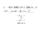 北师大版七年级数学下册第二章相交线与平行线第二十课时平行线的性质(二)练习课件