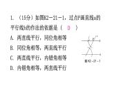 北师大版七年级数学下册第二章相交线与平行线第二十一课时用尺规作角练习课件