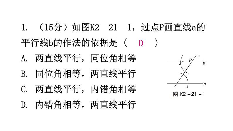 北师大版七年级数学下册第二章相交线与平行线第二十一课时用尺规作角练习课件02