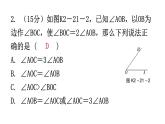 北师大版七年级数学下册第二章相交线与平行线第二十一课时用尺规作角练习课件