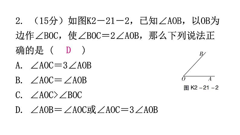 北师大版七年级数学下册第二章相交线与平行线第二十一课时用尺规作角练习课件03