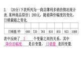 北师大版七年级数学下册第三章变量之间的关系第二十二课时用表格表示的变量间关系练习课件