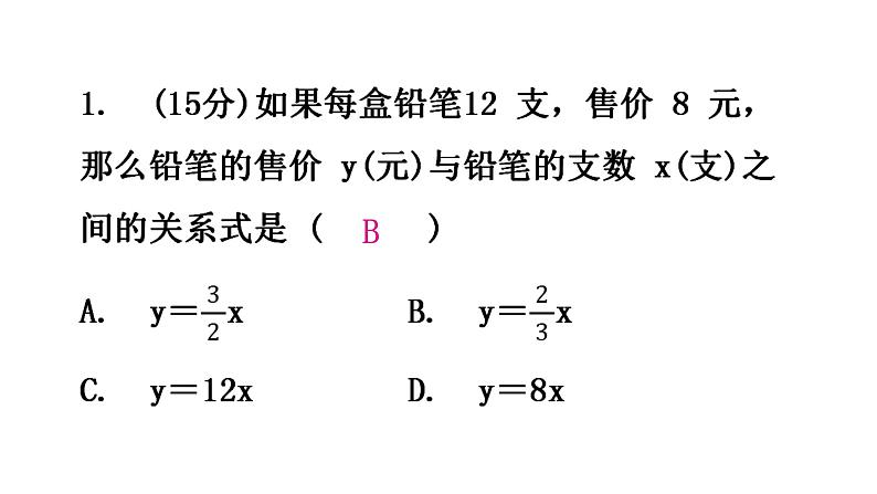 北师大版七年级数学下册第三章变量之间的关系第二十三课时用关系式表示的变量间关系练习课件02