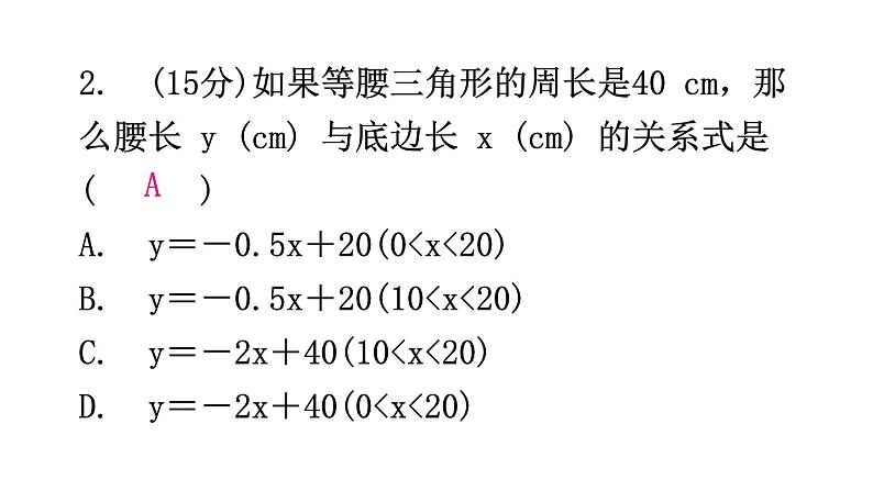 北师大版七年级数学下册第三章变量之间的关系第二十三课时用关系式表示的变量间关系练习课件03