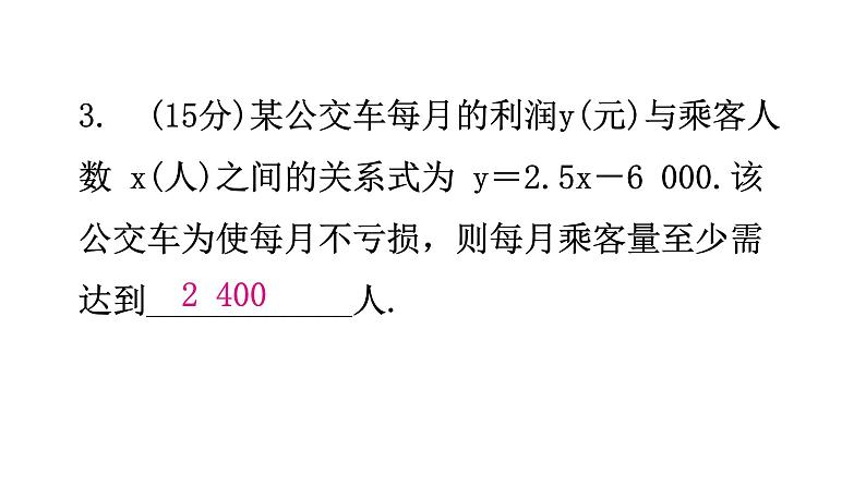 北师大版七年级数学下册第三章变量之间的关系第二十三课时用关系式表示的变量间关系练习课件04