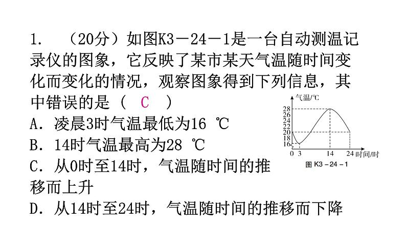 北师大版七年级数学下册第三章变量之间的关系第二十四课时用图象表示的变量间关系(一)练习课件02