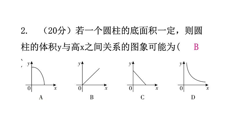 北师大版七年级数学下册第三章变量之间的关系第二十四课时用图象表示的变量间关系(一)练习课件03