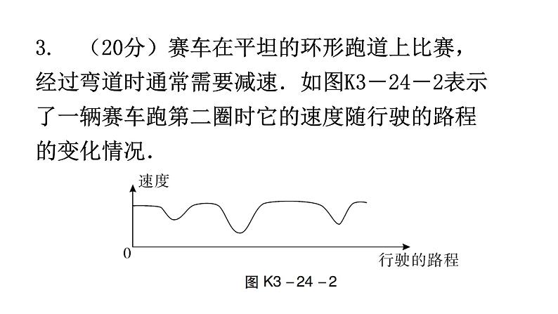 北师大版七年级数学下册第三章变量之间的关系第二十四课时用图象表示的变量间关系(一)练习课件04