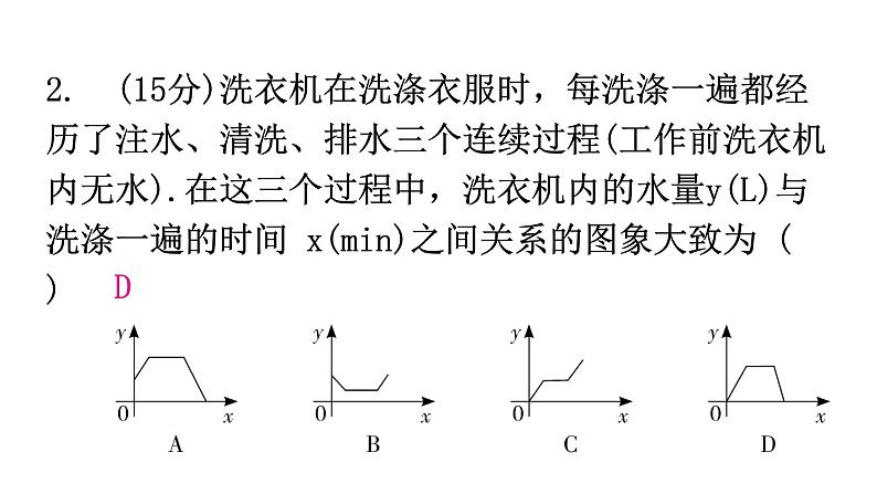 北师大版七年级数学下册第三章变量之间的关系第二十五课时用图象表示的变量间关系(二)练习课件03