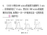 北师大版七年级数学下册第三章变量之间的关系第二十五课时用图象表示的变量间关系(二)练习课件