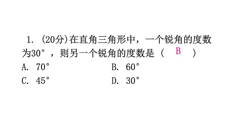 北师大版七年级数学下册第四章三角形第二十六课时认识三角形（一）练习课件02