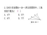 北师大版七年级数学下册第四章三角形第二十六课时认识三角形（一）练习课件