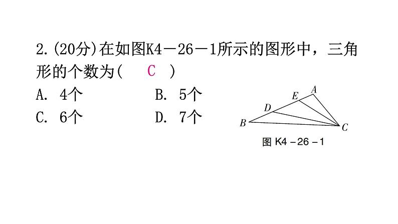 北师大版七年级数学下册第四章三角形第二十六课时认识三角形（一）练习课件03