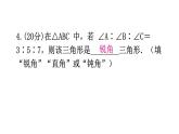 北师大版七年级数学下册第四章三角形第二十六课时认识三角形（一）练习课件