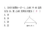 北师大版七年级数学下册第四章三角形第二十七课时认识三角形（二）练习课件