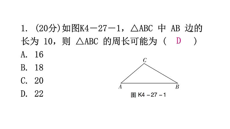 北师大版七年级数学下册第四章三角形第二十七课时认识三角形（二）练习课件02