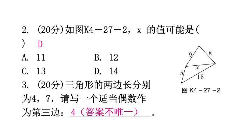 北师大版七年级数学下册第四章三角形第二十七课时认识三角形（二）练习课件03