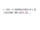 北师大版七年级数学下册第四章三角形第二十七课时认识三角形（二）练习课件