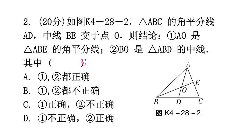 北师大版七年级数学下册第四章三角形第二十八课时认识三角形（三）练习课件第3页