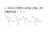 北师大版七年级数学下册第四章三角形第二十九课时认识三角形（四）练习课件