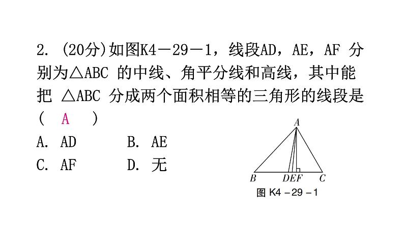 北师大版七年级数学下册第四章三角形第二十九课时认识三角形（四）练习课件第3页