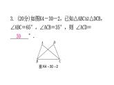 北师大版七年级数学下册第四章三角形第三十课时图形的全等练习课件