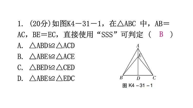 北师大版七年级数学下册第四章三角形第31课时探索三角形全等的条件（一）练习课件02