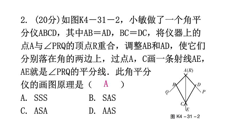 北师大版七年级数学下册第四章三角形第31课时探索三角形全等的条件（一）练习课件03