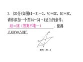 北师大版七年级数学下册第四章三角形第31课时探索三角形全等的条件（一）练习课件