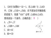 北师大版七年级数学下册第四章三角形第32课时探索三角形全等的条件（二）练习课件