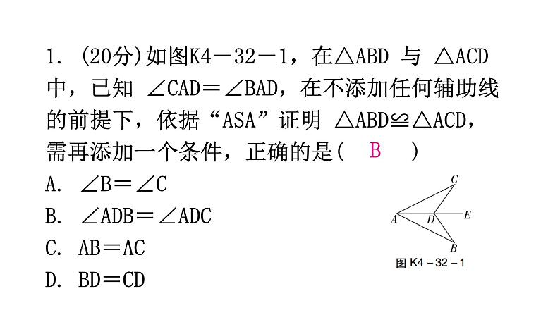 北师大版七年级数学下册第四章三角形第32课时探索三角形全等的条件（二）练习课件02