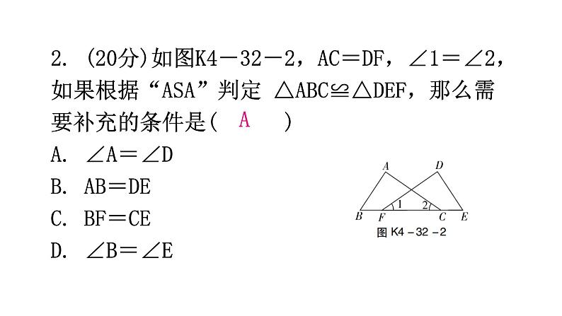 北师大版七年级数学下册第四章三角形第32课时探索三角形全等的条件（二）练习课件03