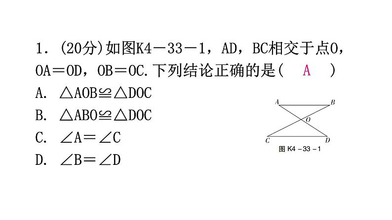 北师大版七年级数学下册第四章三角形第33课时探索三角形全等的条件（三）练习课件第2页