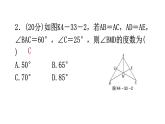 北师大版七年级数学下册第四章三角形第33课时探索三角形全等的条件（三）练习课件