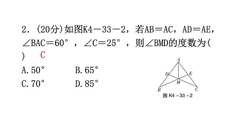 北师大版七年级数学下册第四章三角形第33课时探索三角形全等的条件（三）练习课件第3页