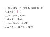 北师大版七年级数学下册第四章三角形第34课时用尺规作三角形练习课件