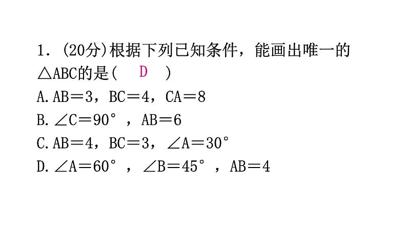 北师大版七年级数学下册第四章三角形第34课时用尺规作三角形练习课件02