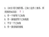 北师大版七年级数学下册第四章三角形第34课时用尺规作三角形练习课件