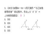 北师大版七年级数学下册第四章三角形第34课时用尺规作三角形练习课件