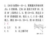 北师大版七年级数学下册第四章三角形第35课时利用三角形全等测距离练习课件