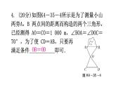 北師大版七年級(jí)數(shù)學(xué)下冊(cè)第四章三角形第35課時(shí)利用三角形全等測(cè)距離練習(xí)課件