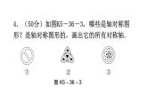 北師大版七年級(jí)數(shù)學(xué)下冊(cè)第五章生活中的軸對(duì)稱第36課時(shí)軸對(duì)稱現(xiàn)象練習(xí)課件