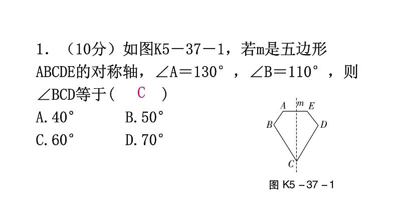 北师大版七年级数学下册第五章生活中的轴对称第37课时探索轴对称的性质练习课件02