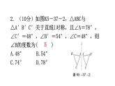 北师大版七年级数学下册第五章生活中的轴对称第37课时探索轴对称的性质练习课件